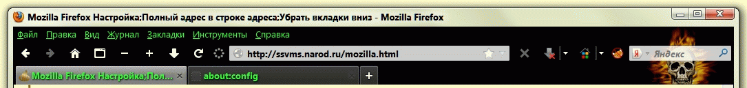 Mozilla Firefox Настройка