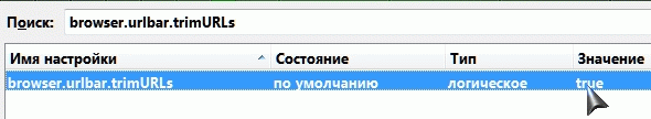 browser.urlbar.trimURLs